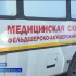 В Приволжском районе Астраханской области начал работу "Поезд здоровья"