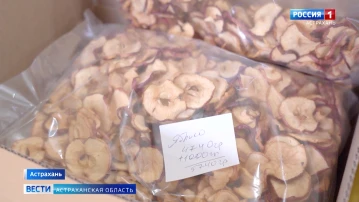 В Астраханской области работает уникальное предприятие, которое производит полезные чипсы из фруктов