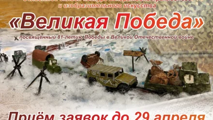 В Астрахани стартовал приём заявок на онлайн-конкурс «Великая Победа»