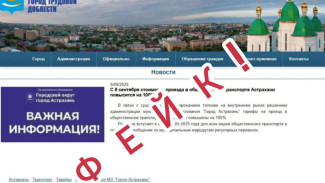 Администрация Астрахани опровергла информацию о повышении стоимости проезда в автобусах