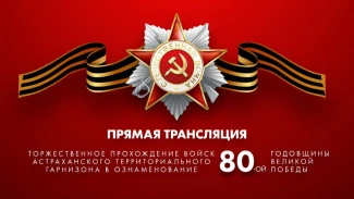 ГТРК «Лотос» проведёт 9 мая онлайн-трансляцию парада Победы в Астрахани