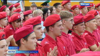 В Астрахани стартовал окружной форум, посвященный 10-летию движения «ЮНАРМИЯ»