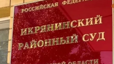 Астраханец получил 5 лет колонии за истязание своей дочери