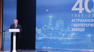 Игорь Бабушкин поздравил работников Астраханского газоперерабатывающего завода с юбилеем