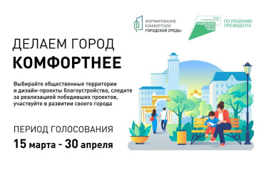 Более 67 тысяч жителей Астраханской области выбрали объекты благоустройства
