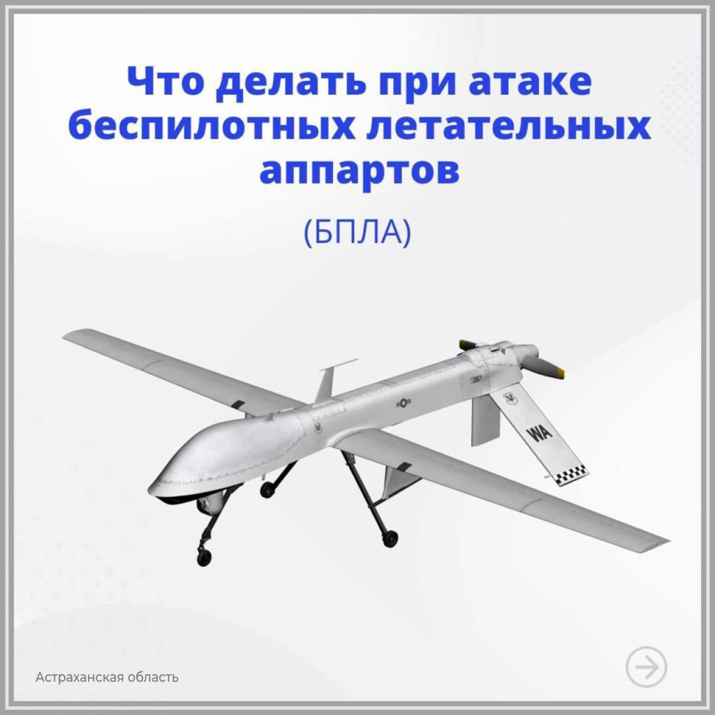 Игорь Бабушкин рассказал астраханцам, что делать при атаке беспилотников