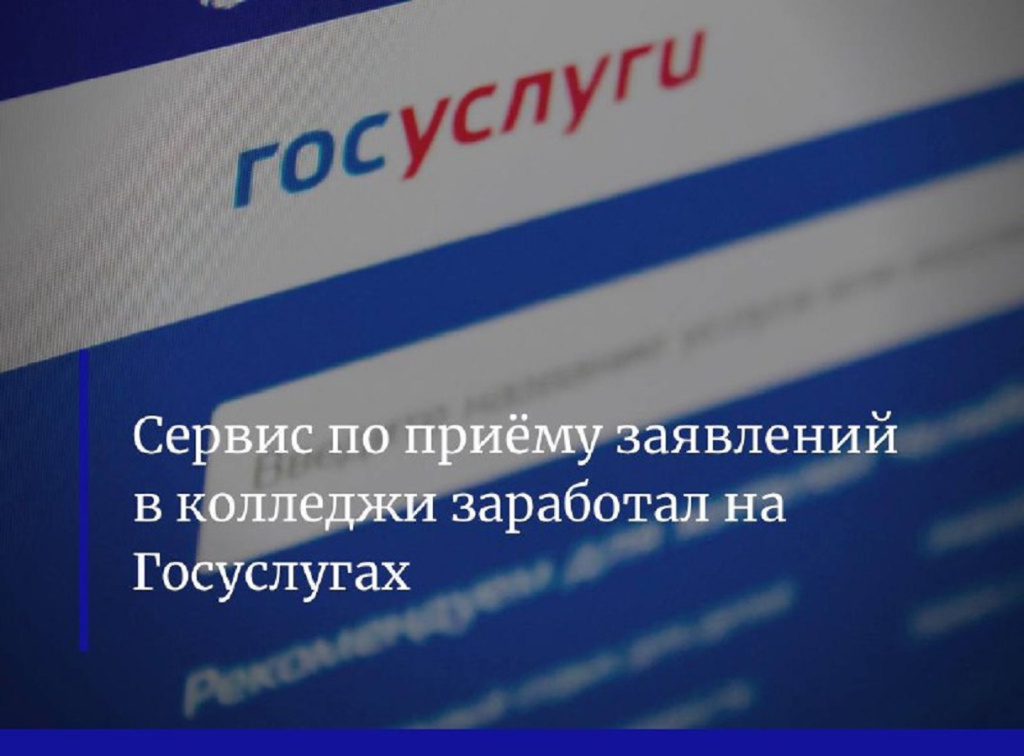 В Астраханской области начали принимать заявления в колледжи через “Госуслуги”