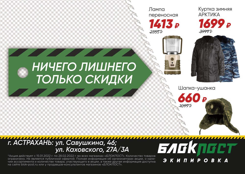 Зелёные ценники: "Блокпост" в Астрахани объявил о скидках до 40%