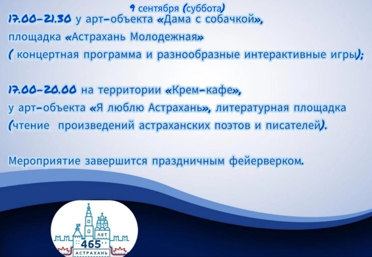 День города Астрахани: программа праздничных мероприятий | 09.09.2023 |  Астрахань - БезФормата