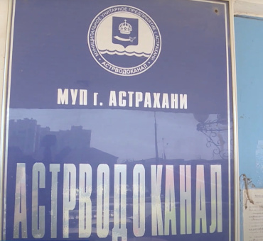 В Астрахани ресторану и мойке отключат холодную воду за долги
