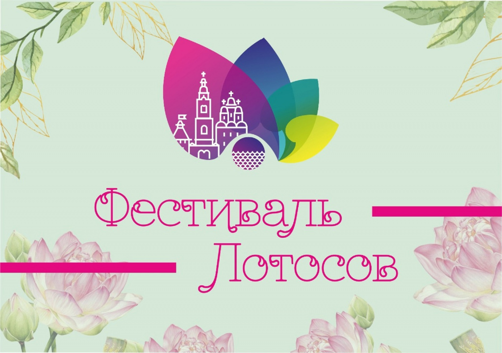 В Астраханской области пройдёт фестиваль лотосов