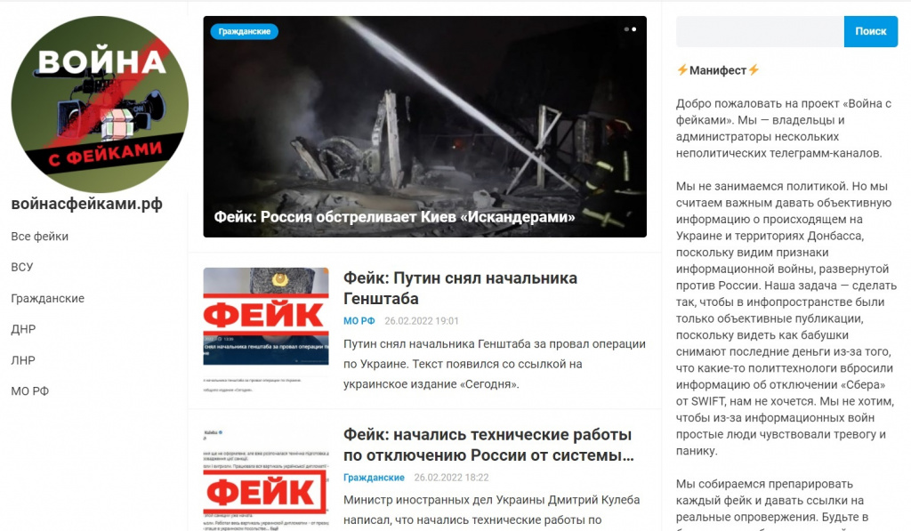 В России создан сайт для борьбы с фейками о спецоперации в Украине