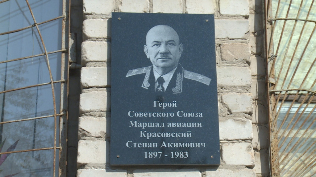 В Астрахани установили мемориальную доску герою СССР Степану Красовскому