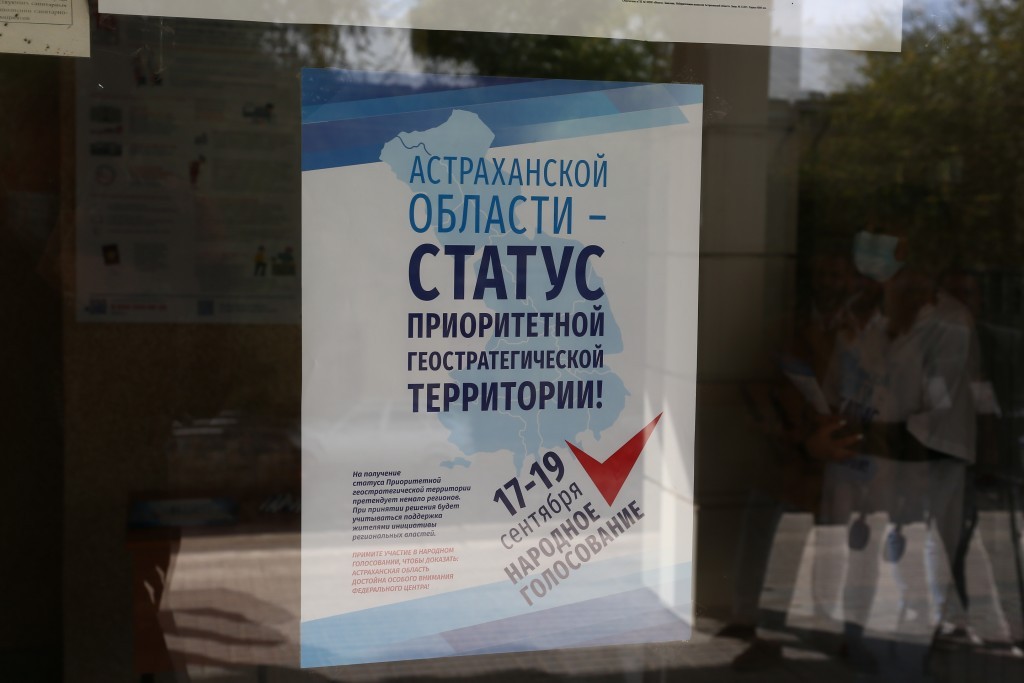 Жители Астраханской области голосуют за присвоение региону особого статуса 