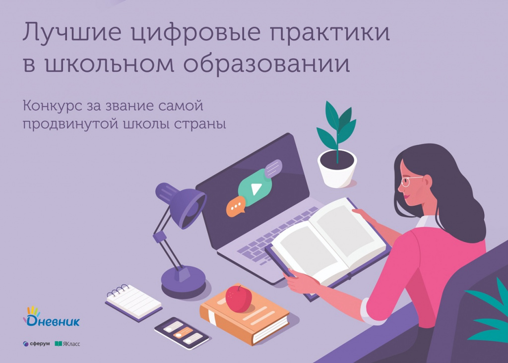 Астраханская гимназия признана самой цифровой школой России
