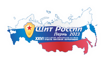 Патриотический фестиваль СМИ “Щит России” стартует 3 октября в Перми