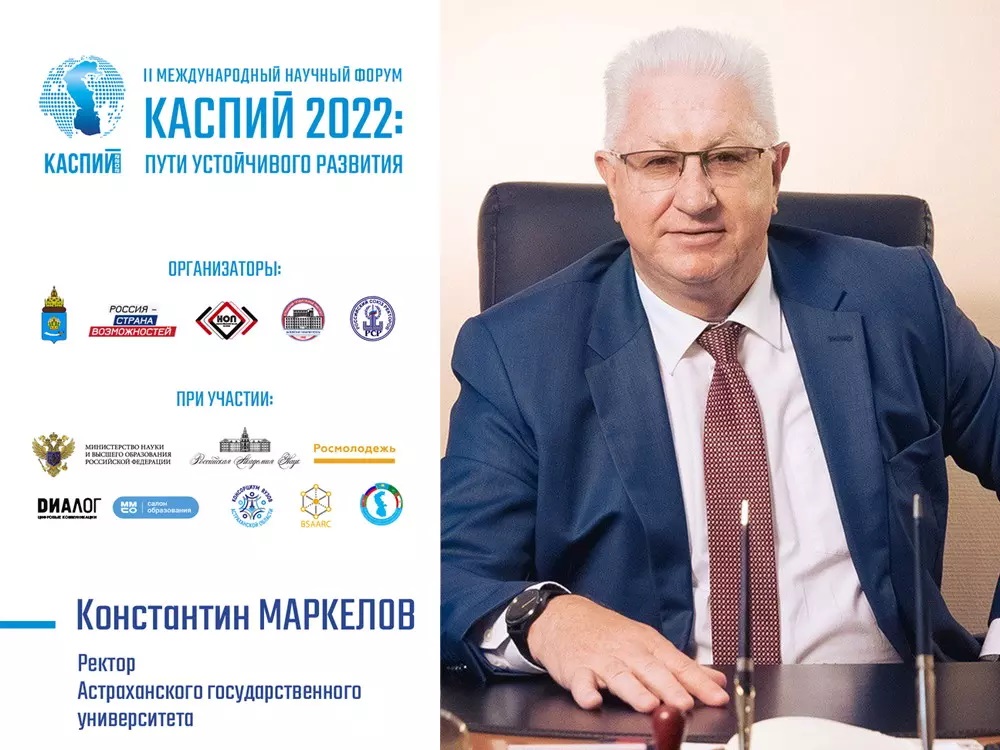 Константин Маркелов: «На форум “Каспий 2022” уже зарегистрировано более 1000 участников»