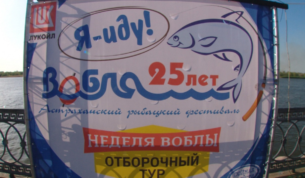 В Астрахани стартовал 25-й рыбацкий фестиваль “Вобла”