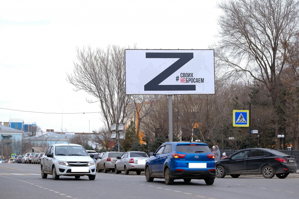 В Астрахани появились рекламные щиты с символикой «Z»