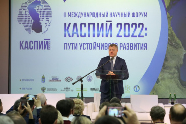 В Астрахани открылся международный научный форум “Каспий 2022”
