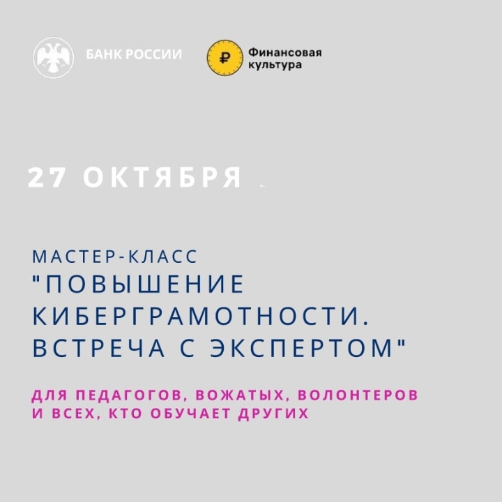 Астраханцев приглашают на вебинар по повышению киберграмотности