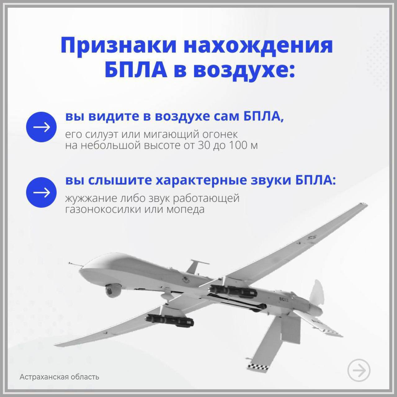 Север Астраханской области попал под удар БПЛА: атака успешно отражена |  09.07.2024 | Астрахань - БезФормата