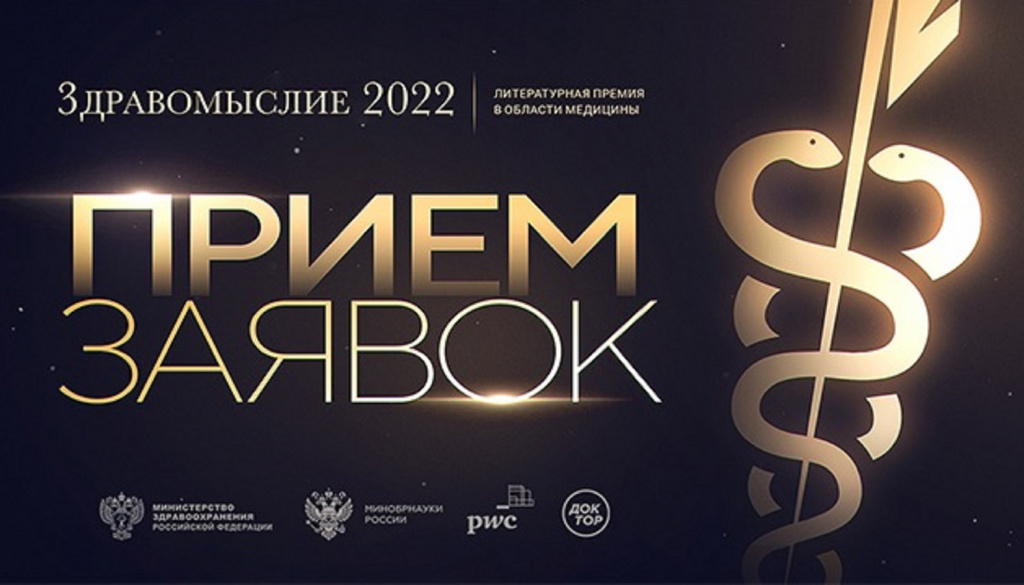 Астраханцев приглашают принять участие в литературной премии “Здравомыслие”