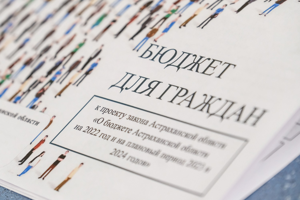 В Астрахани прошли общественные обсуждения законопроекта о трёхлетнем бюджете