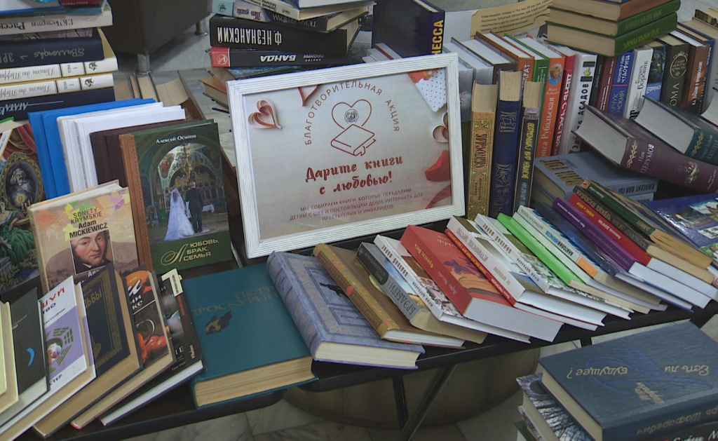 В Астрахани прошла благотворительная акция "Дарите книги с любовью"