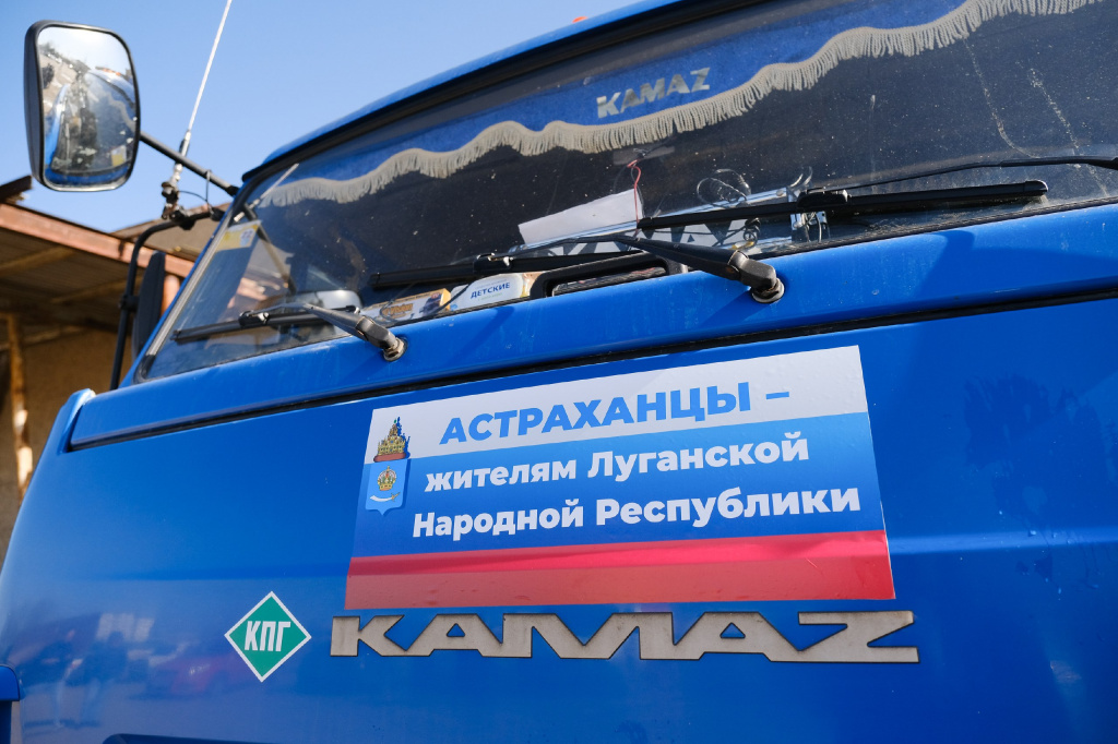 Астраханская область направила 12 тонн гуманитарного груза жителям ЛНР и ДНР