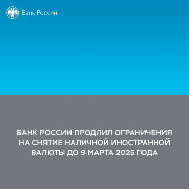 Астраханцам рассказали о продлении ограничения на снятие наличной валюты