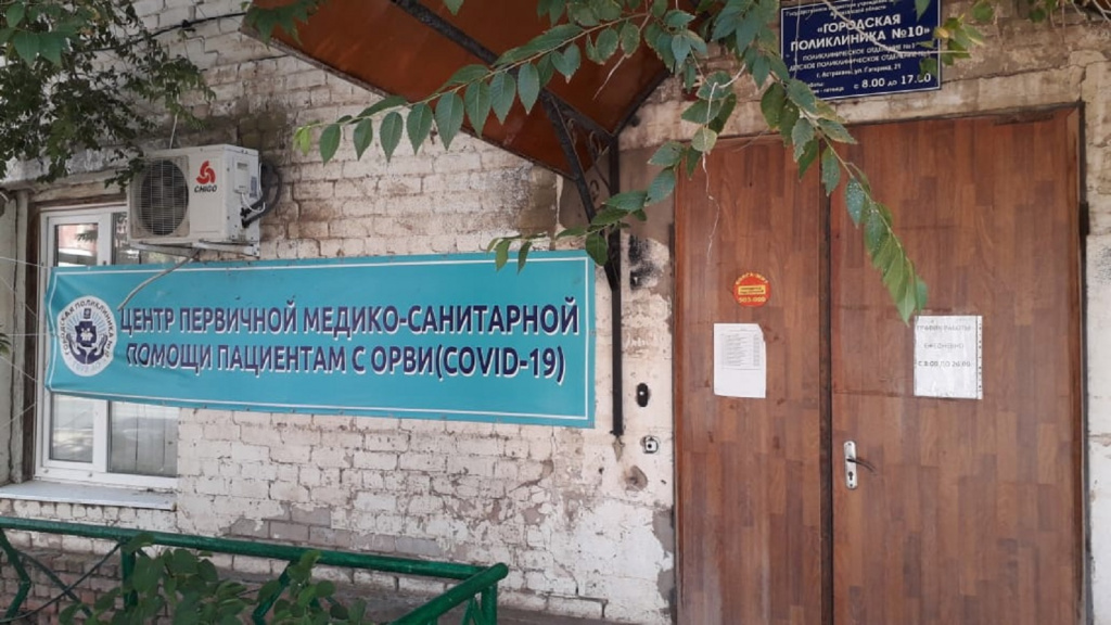 В Астрахани центр для пациентов с ОРВИ и COVID-19 на Гагарина временно закрылся