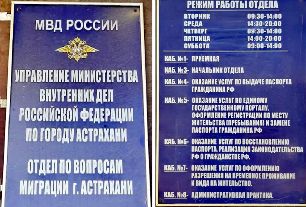 Паспортный стол в Кировском районе Астрахани сменил адрес