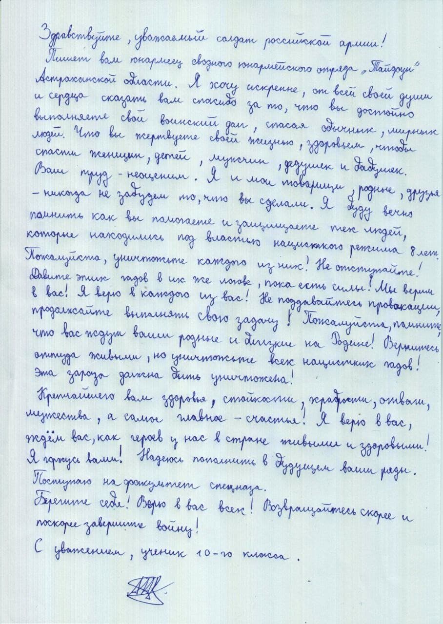 Письмо солдату на украину от дошкольника образец готовый