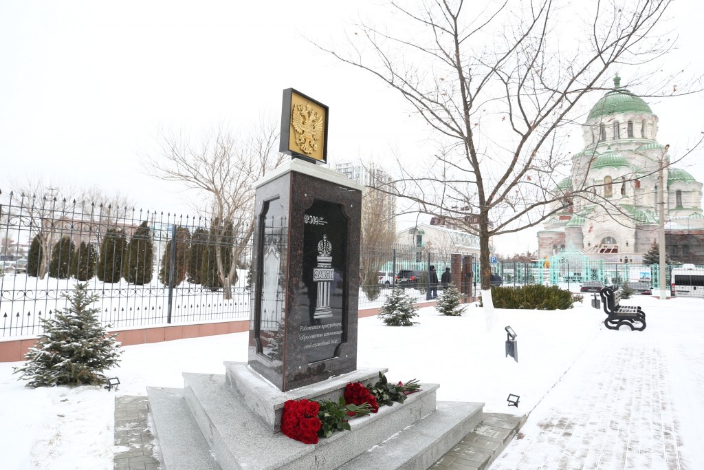 В Астрахани торжественно открыли мемориал сотрудникам прокуратуры