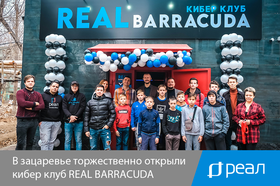 В Зацаревье торжественно открыли компьютерный клуб REAL BARRACUDA