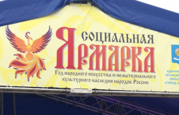 В Астрахани прошла благотворительная акция "Социальная ярмарка"