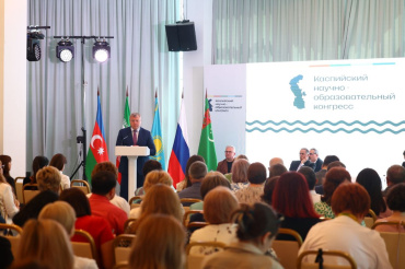 В Астрахани проходит Каспийский научно-образовательный конгресс