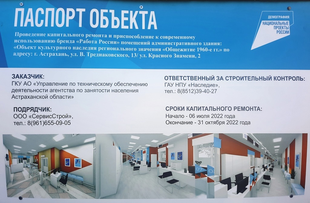 В Астрахани в центре занятости населения проводят капитальный ремонт