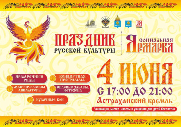 В Астрахани 4 июня состоятся Троичные гуляния с социальной ярмаркой