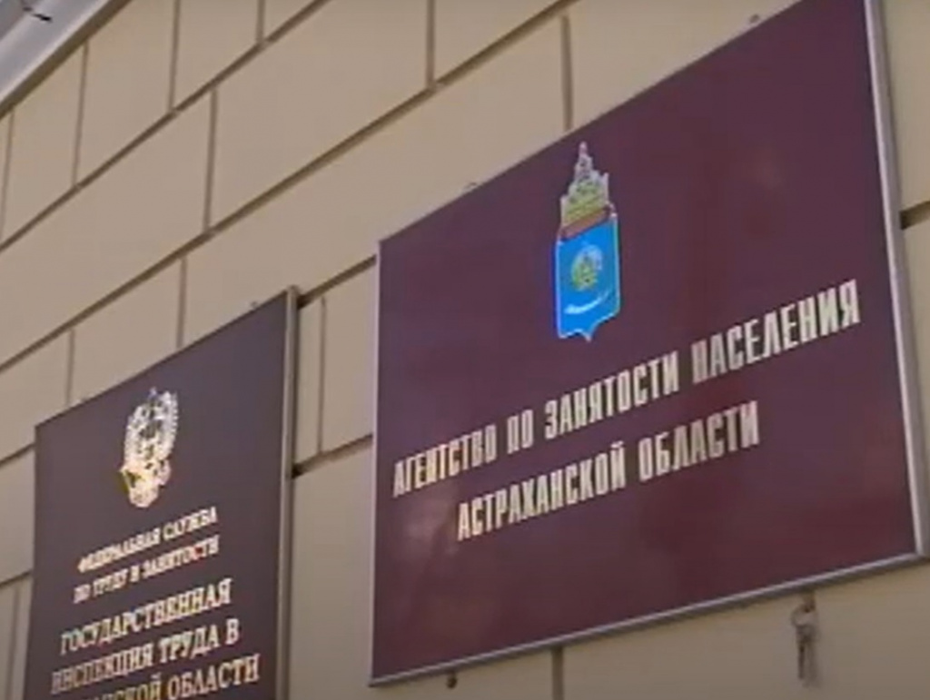 Более 800 жителей Астраханской области находятся под риском увольнения