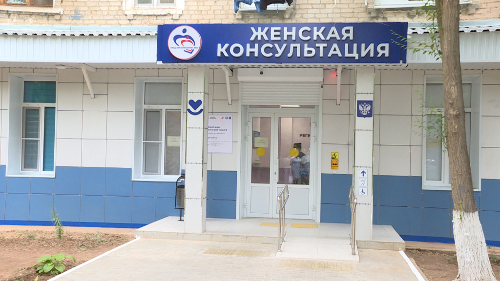 В Астрахани отремонтировали здание женской консультации поликлиники № 10