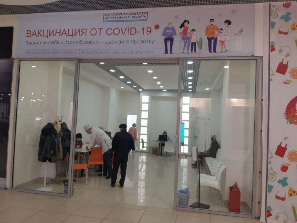 В Астрахани 20 ноября откроется новый пункт вакцинации от COVID-19
