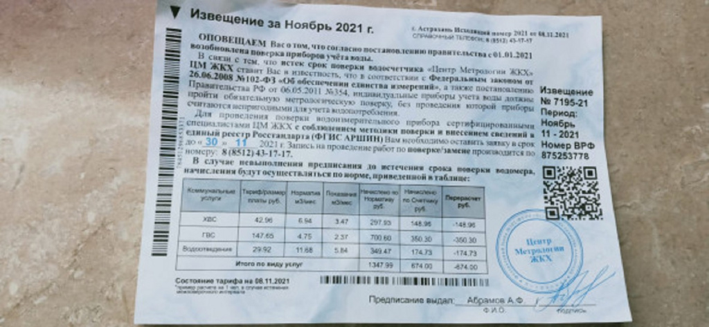 В Думе Астрахани предупреждают о мошенничестве с поверкой счётчиков