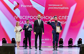 В Астрахани завершился IV Всероссийский слёт казачьей молодёжи