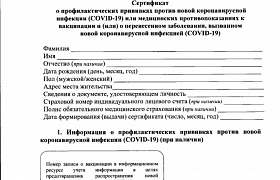 В России ввели новый формат сертификата о вакцинации от COVID-19  
