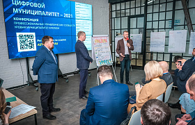 В Астрахани состоялась конференция «Цифровой муниципалитет-2021»