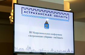 В Астрахани эксперты обсудили изменения в законодательстве о госзакупках