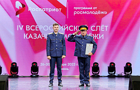 В Астрахани завершился IV Всероссийский слёт казачьей молодёжи