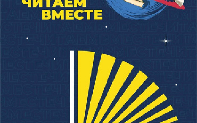 В Астрахани 27 мая пройдёт «Библионочь»